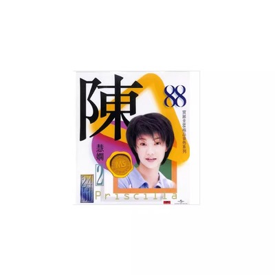 原装进口 宝丽金88极品音色系列2 陈慧娴专辑 归来吧 港版CD唱片