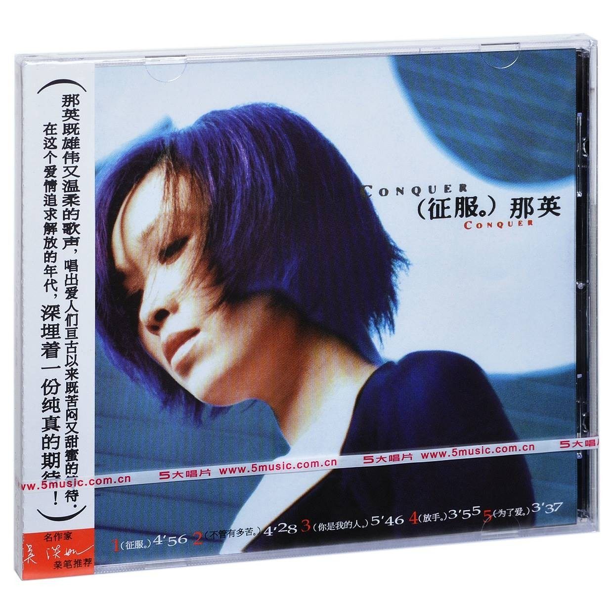 正版专辑 那英:征服 1998专辑 cd 歌词册