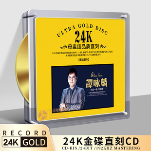 正版 1原声带黄金母盘直刻高品质发烧车载CD碟片 谭咏麟乐坛一哥1