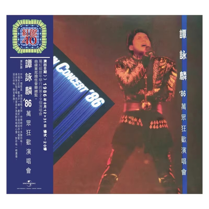 港版 谭咏麟专辑 1986年万众狂欢演唱会 2CD 正版车载唱片