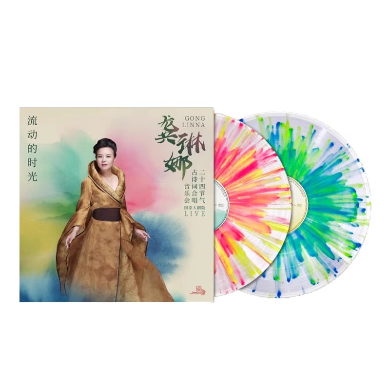 《流动的时光-龚琳娜二十四节气古诗词音乐会》飞溅彩胶限量编码