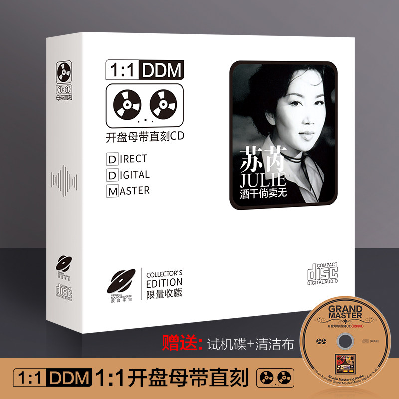 正版苏芮专辑经典歌曲酒干倘卖无1:1母盘直刻无损高音质发烧cd碟