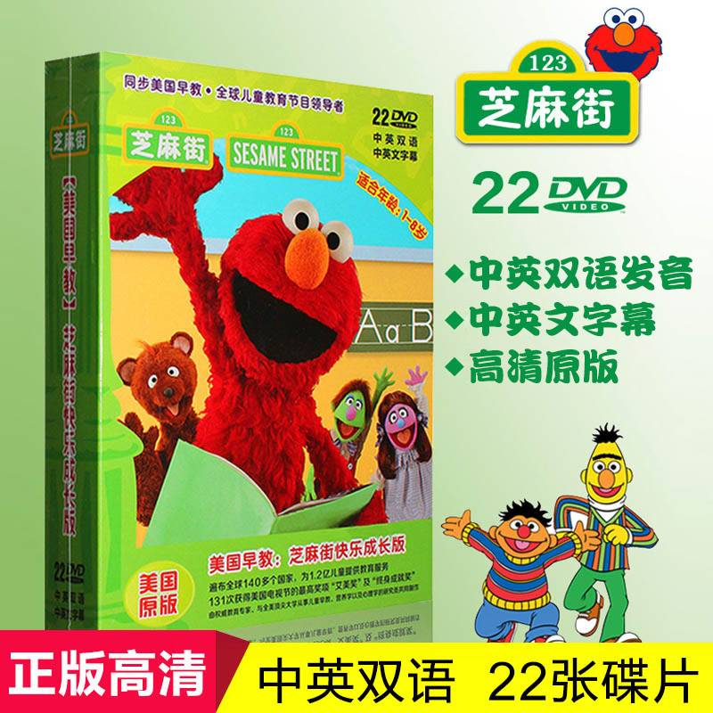 正版 艾摩芝麻街英语启蒙学习宝宝幼儿童早教育动画片光盘dvd碟片