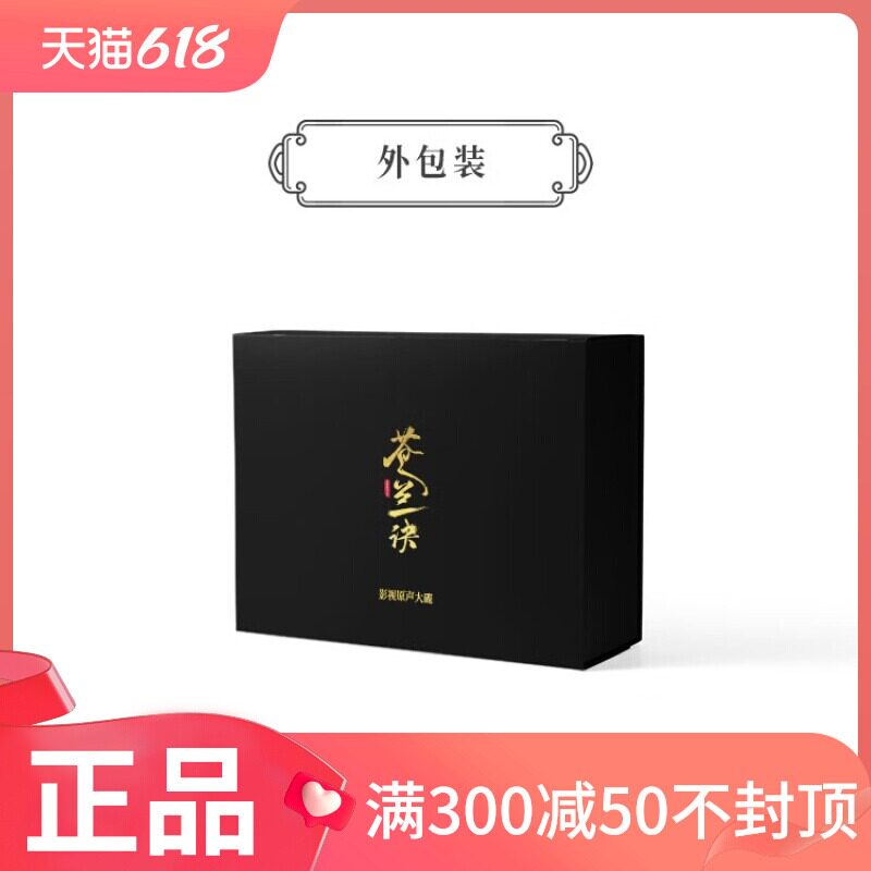 现货 苍兰诀 影视原声音乐OST 2CD+周历+小卡周边 虞书欣 王鹤棣怎么看?