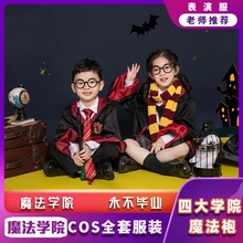 哈利波特学院长袍儿童魔法袍服装演出活动巫师披风舞台cosplay