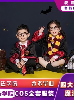 哈利波特学院长袍儿童魔法袍服装演出活动巫师披风舞台cosplay
