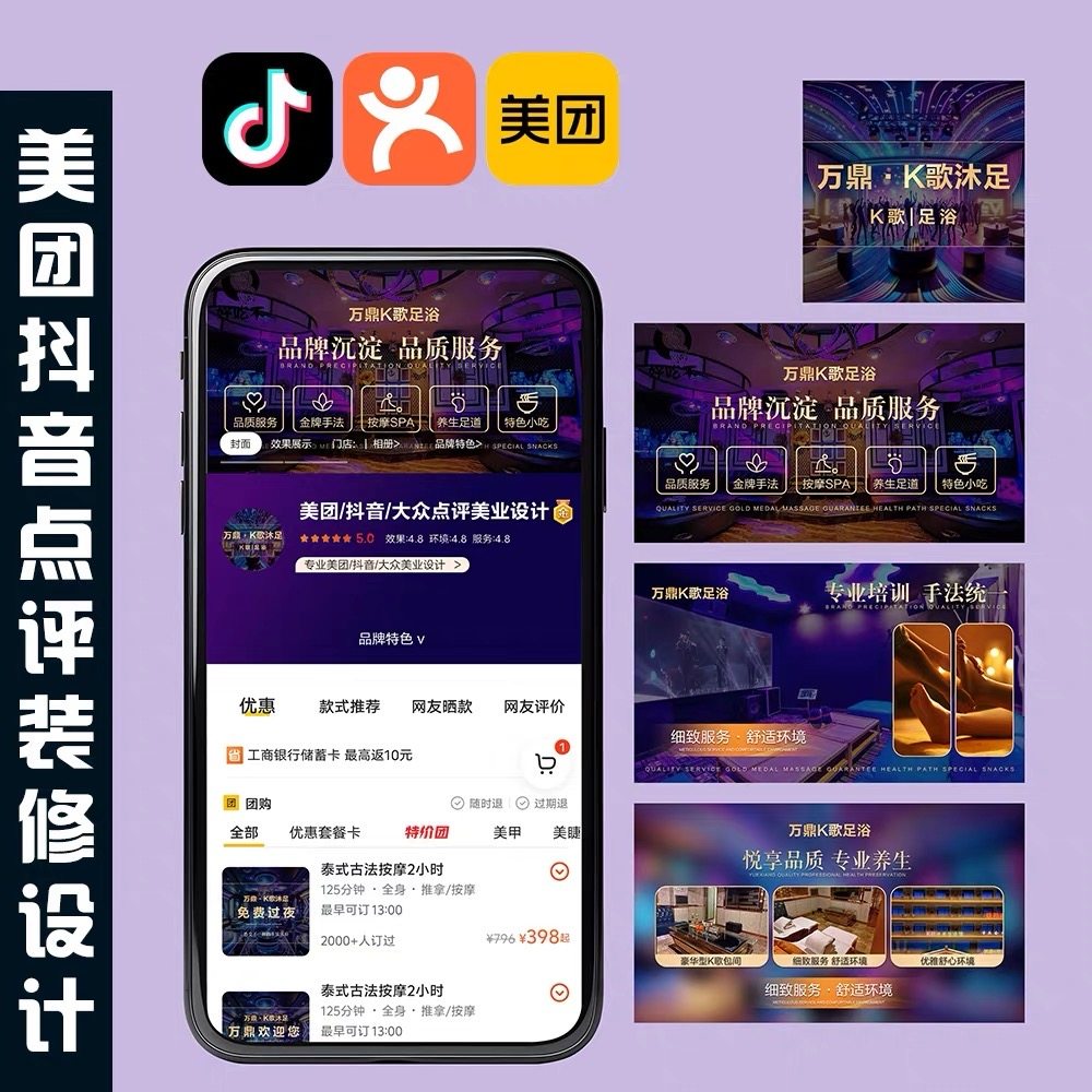 美团店铺装修大众点评抖音美图团购设计图片轮播美工做图页面优化