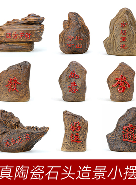 鱼缸造景摆件陶瓷仿真石头装饰品