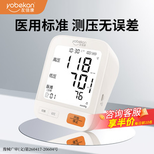 友倍康电子血压计家用准确高血压测量仪医用充电臂式KE-B605B