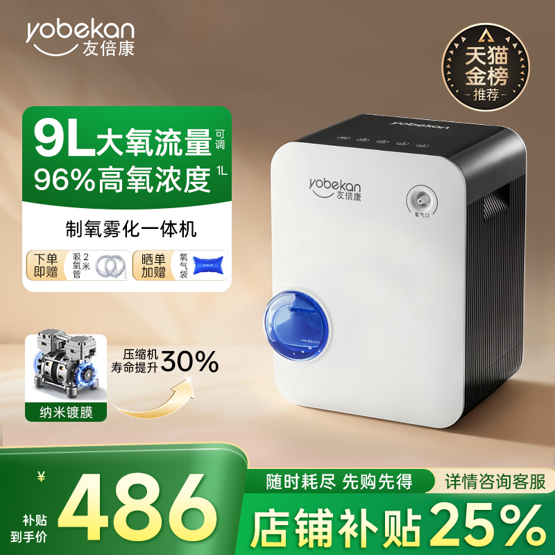 【10万+药房同售】静音型制氧机