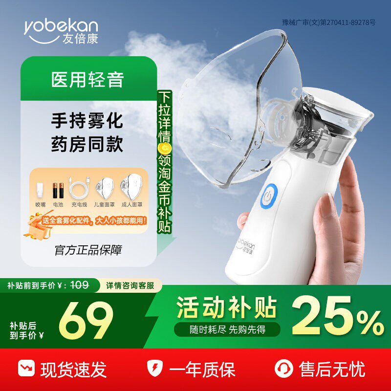 10万+药房同售】友倍康医用吸入雾化器家庭用手持雾化机儿童成人