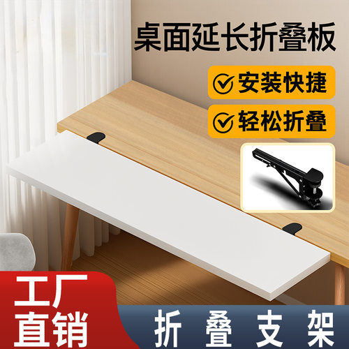 书桌加宽扩大支撑板电脑键盘架折叠桌子加长延伸板桌面延长板