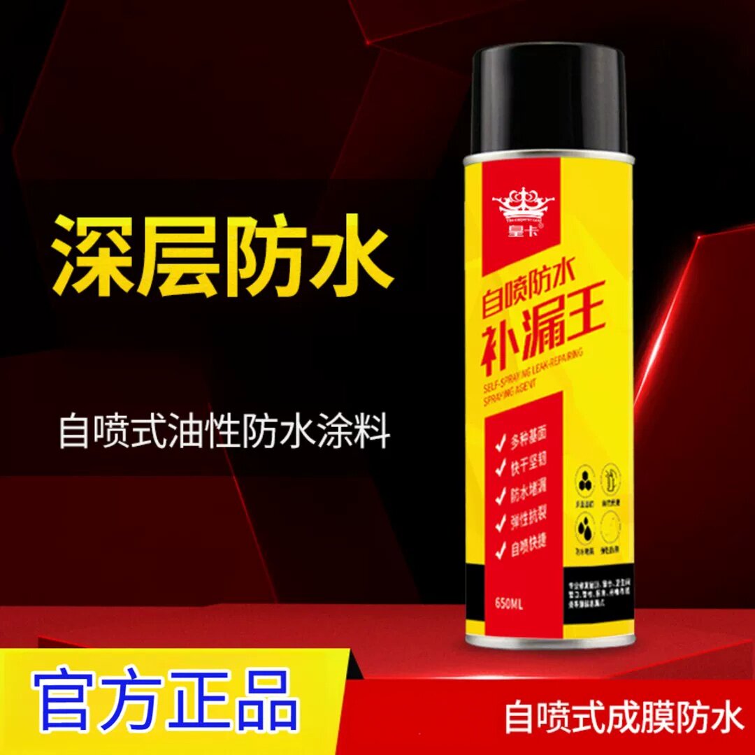 皇卡防水补漏喷剂屋顶外墙顶楼缝隙堵漏王自喷型快速成膜涂料胶
