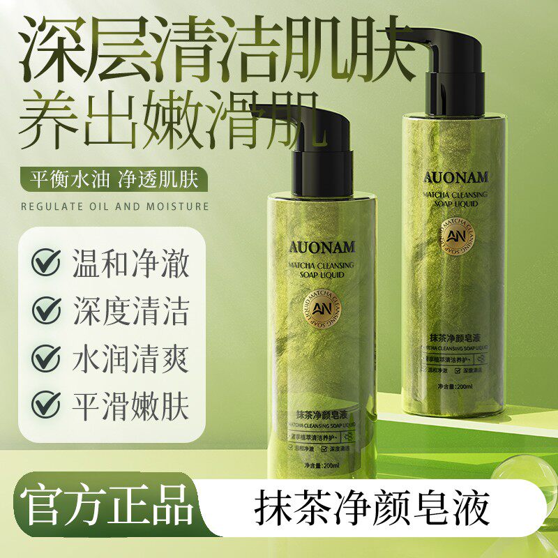 Auonam抹茶净颜皂液抹茶香氛