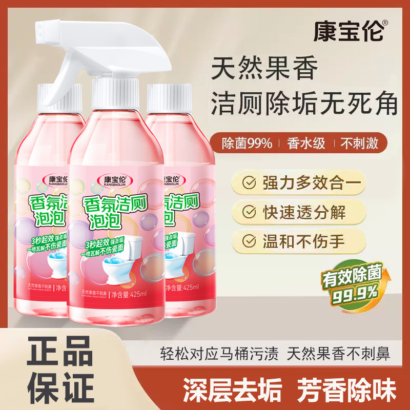康宝伦香氛洁厕泡泡清洁剂洁厕剂