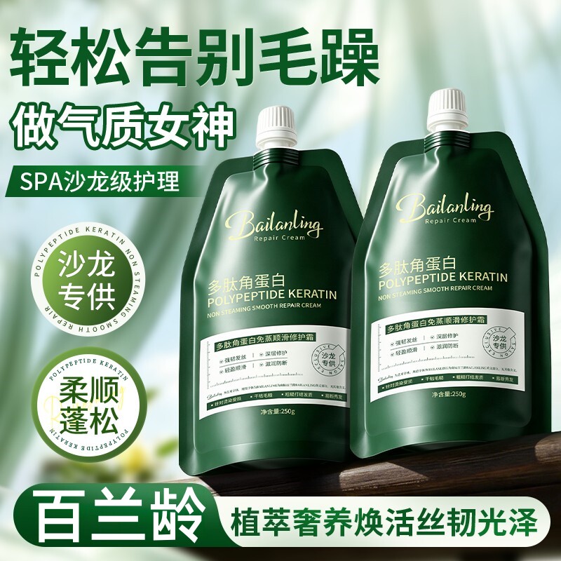 百兰龄多肽角蛋白护发素免蒸顺滑修护霜烫染毛躁留香护发素发膜