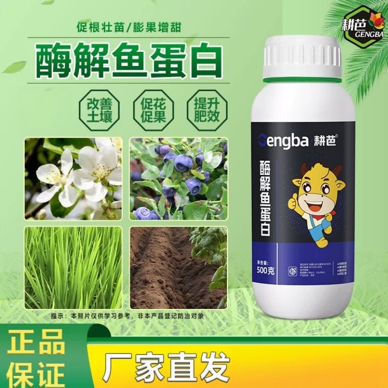 耕芭深海酶解鱼蛋白膨果上色生根壮苗促花促果提高品质水溶叶面肥