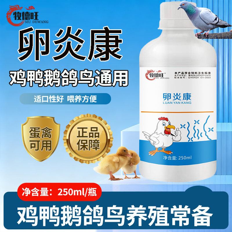 牧德旺卵炎康鸽子不下蛋增蛋宝下蛋药沙皮蛋软壳蛋改善蛋催蛋专用