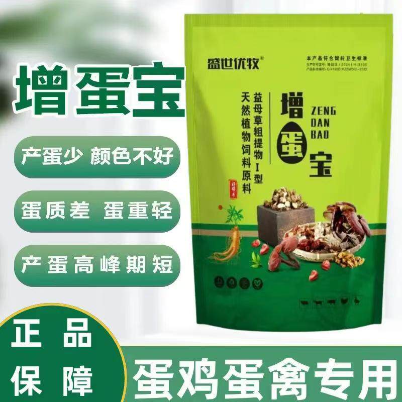 盛世优牧增蛋宝鸡鸭鹅芦丁鸡禽类专用增蛋宝多下蛋优蛋饲料添加剂