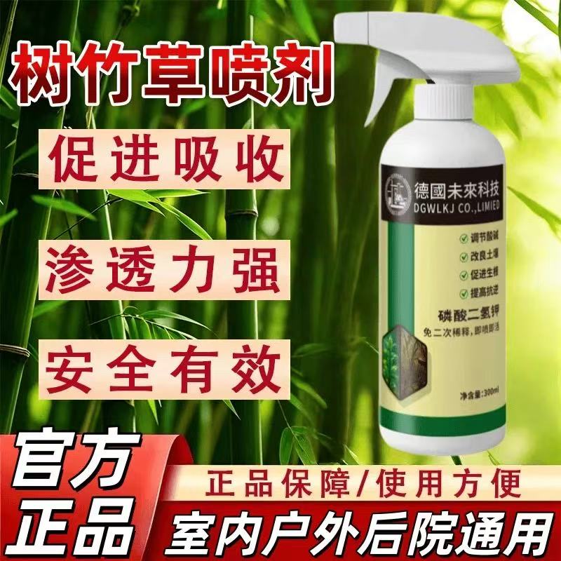 德国未来科技竹草喷剂多元植抑液室内户外磷酸二氢钾植物营养液