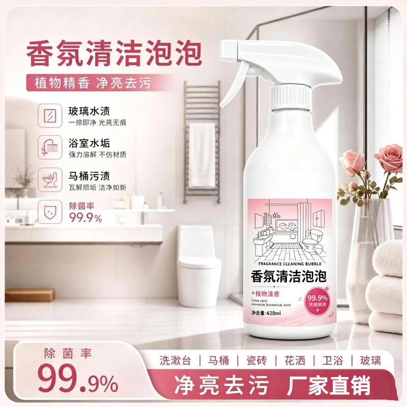 香氛清洁泡泡去污强力除垢去黄