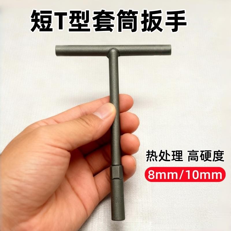 短T型套筒扳手加厚加硬牢固耐用耐磨省力家用手动工具拆六角螺丝
