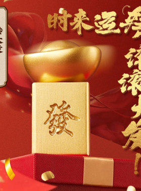 转大发麻将元宝摆件转转发财