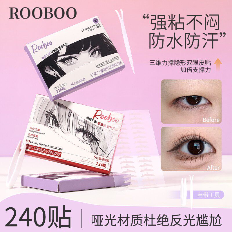 ROOBOO维力撑双眼皮贴