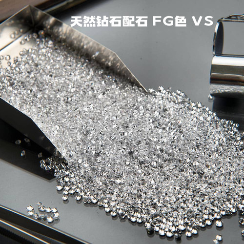天然南非钻石厘石碎钻镶嵌专用
