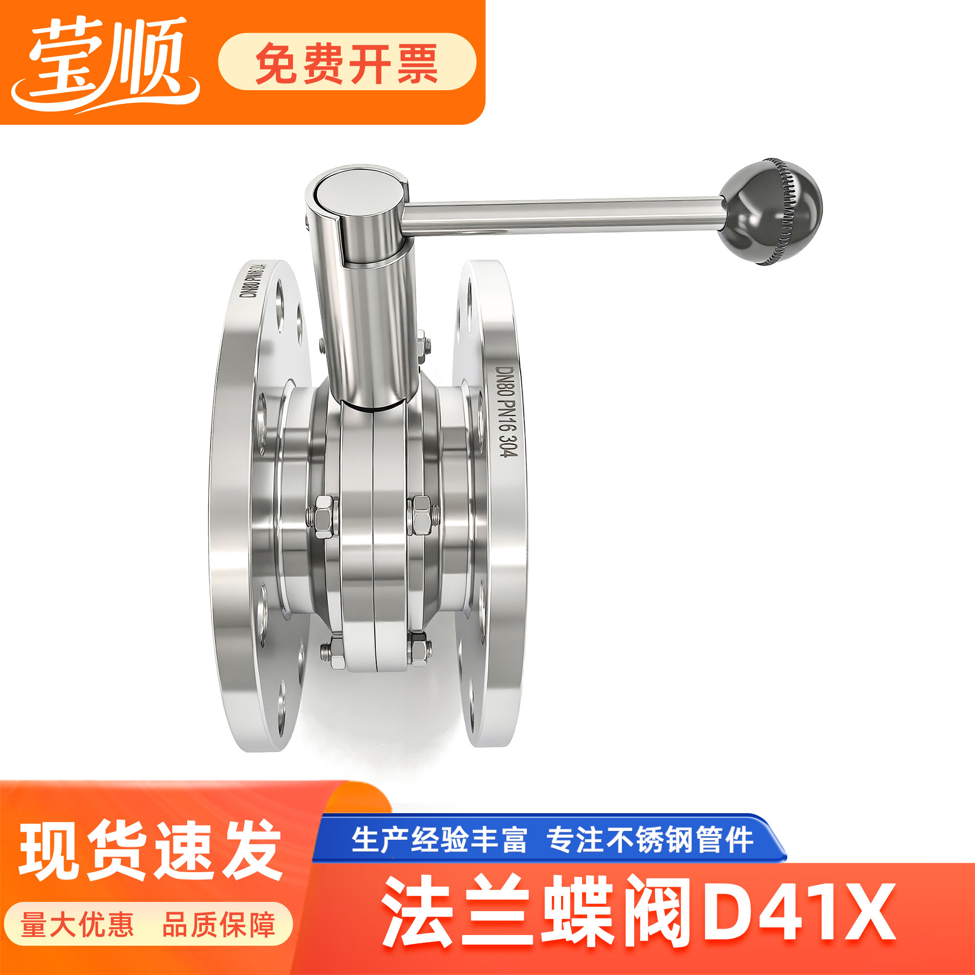 盼特304卫生级法兰蝶阀不锈钢D41X手动可做鸭嘴涡轮阀门配件DN50
