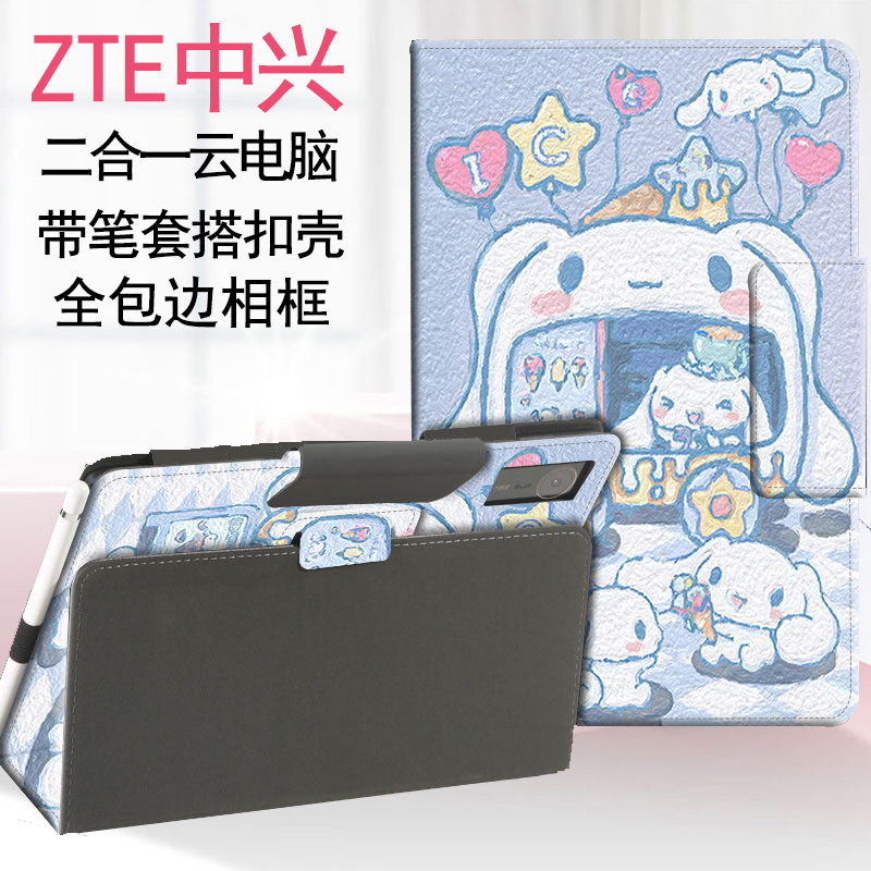 ZTE中兴axon pad二合一云电脑W201DS保护套W202DS学生平板家教机保护壳学习全包w205ds防摔W203DS支架w200ds