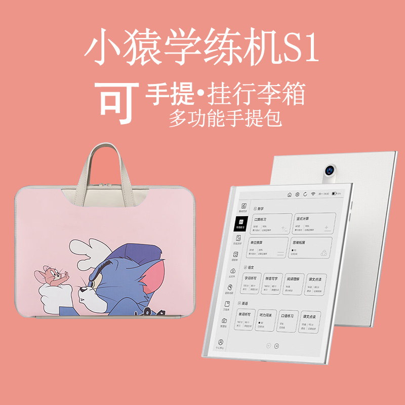 小猿智能学练机S1保护套包包10.3寸内胆包XY-XLJ-01卡通学习机学生收纳袋作业本平板家教机手提包水墨屏袋子