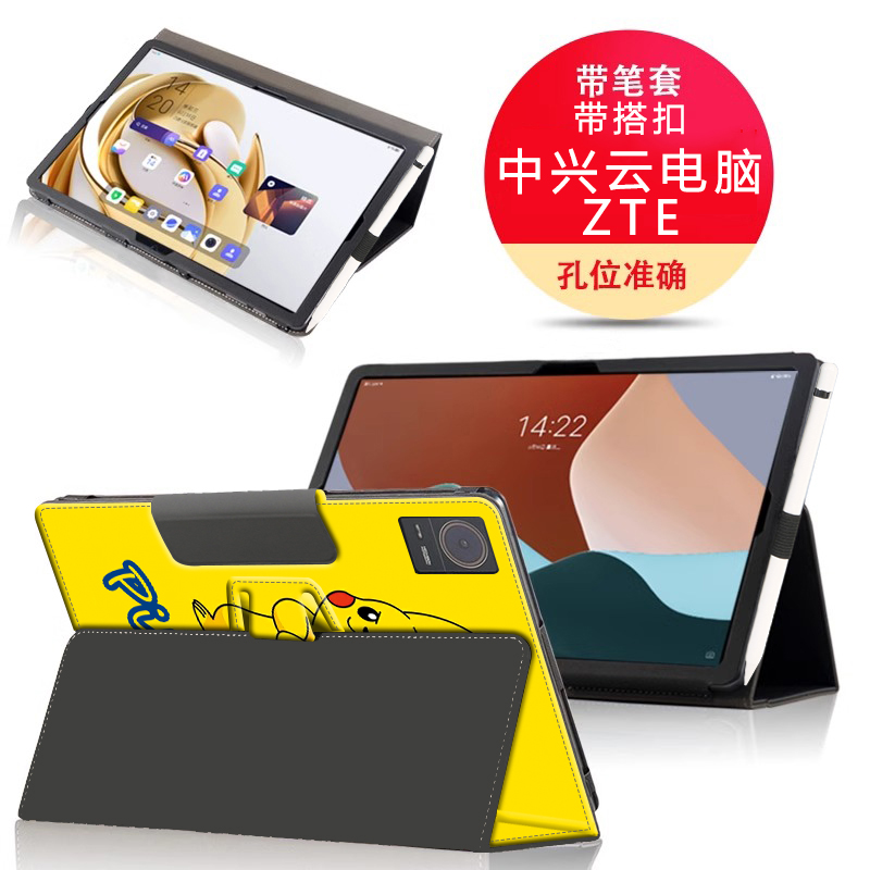 axon pad中兴ZTE二合一云电脑W202DS保护套W201DS学生平板w205ds家教学习机w203ds全包防摔钢化膜11卡通外壳