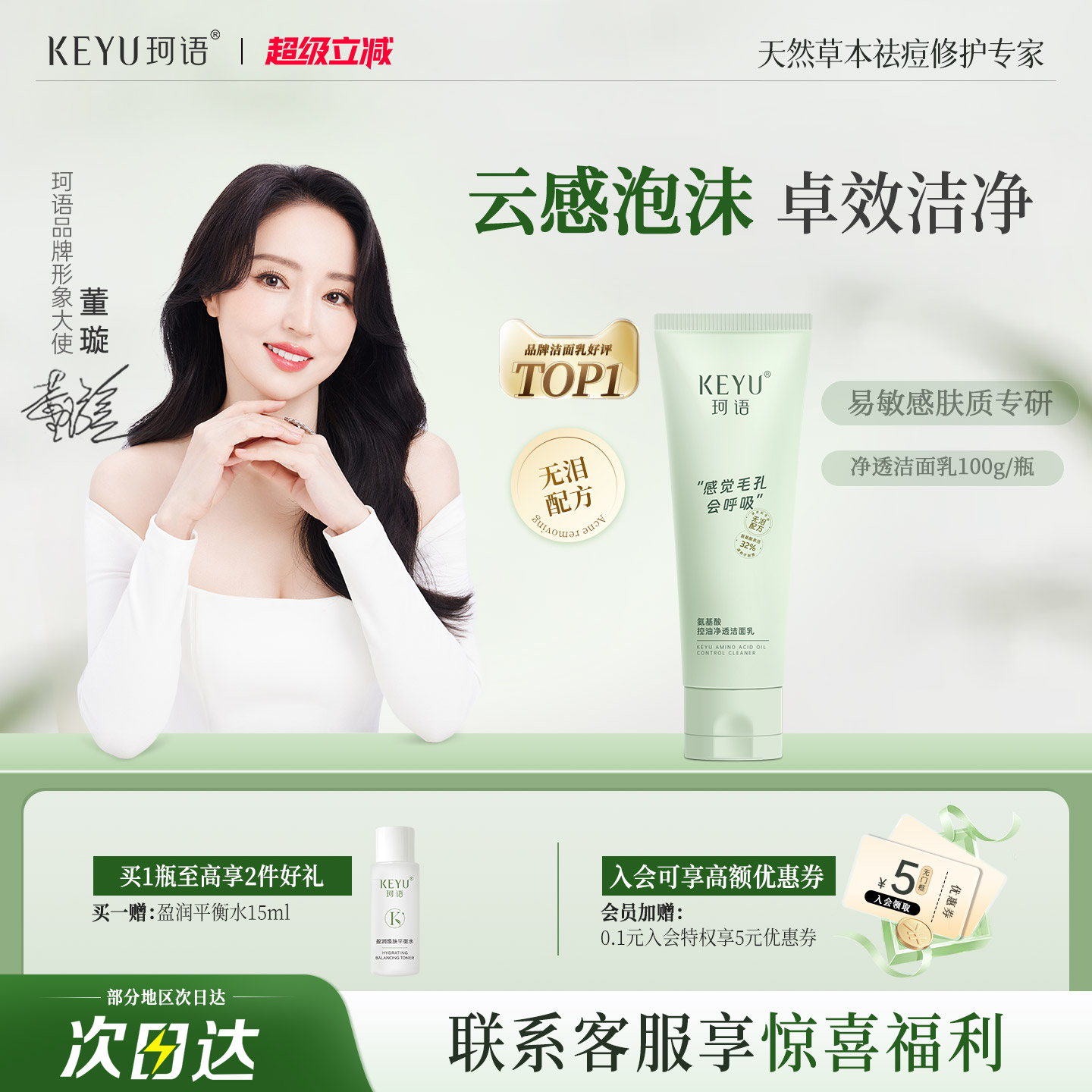珂语氨基酸洁面乳液控油洗面奶敏感肌清洁正品官方旗舰店