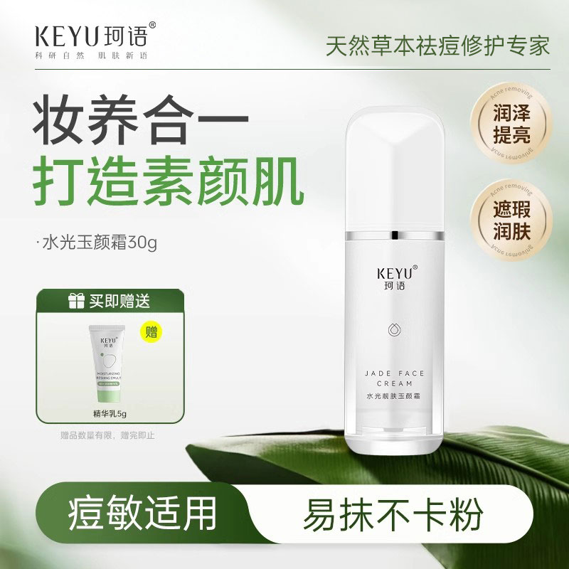 珂语玉颜霜30g修容遮瑕提亮肤色
