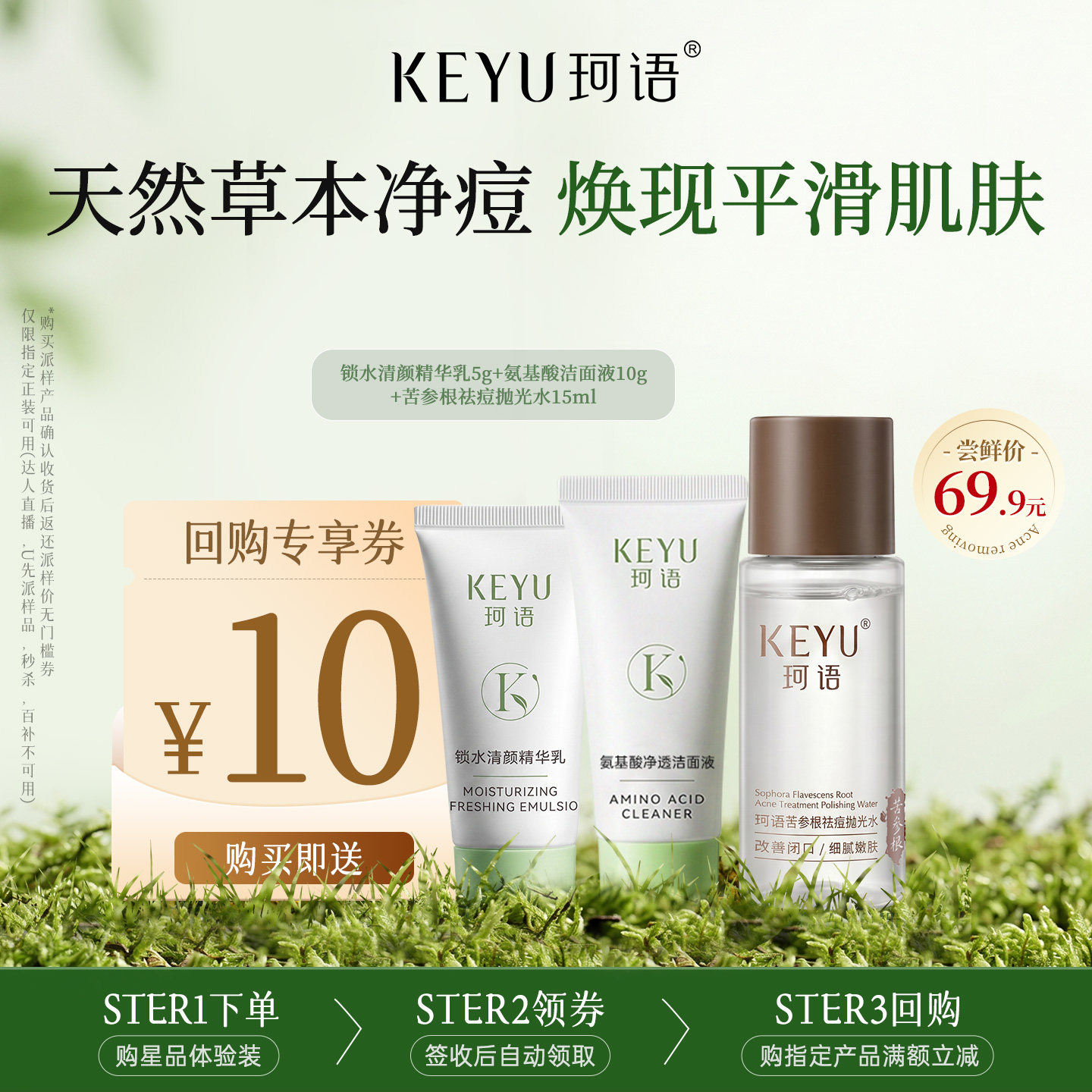 【U先试用】珂语洁水乳小样套装尝鲜护肤品正品