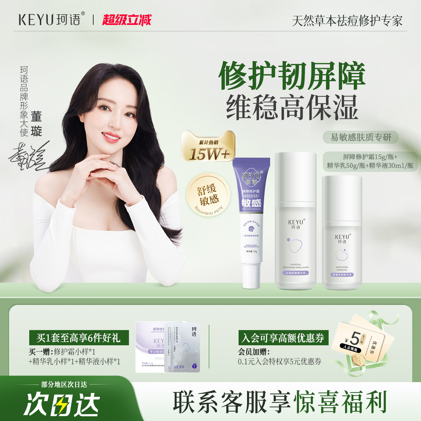 珂语屏障修护面霜敏感肌精华乳液秋冬季补水保湿屏障受损舒缓套装