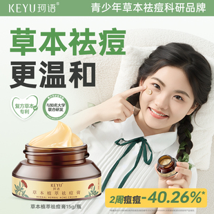 苦参根青春痘祛痘膏霜学生党青少年淡化去痘印修护痘肌旗舰店正品