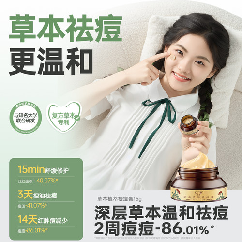 青少年专用祛痘膏草本无酸祛痘