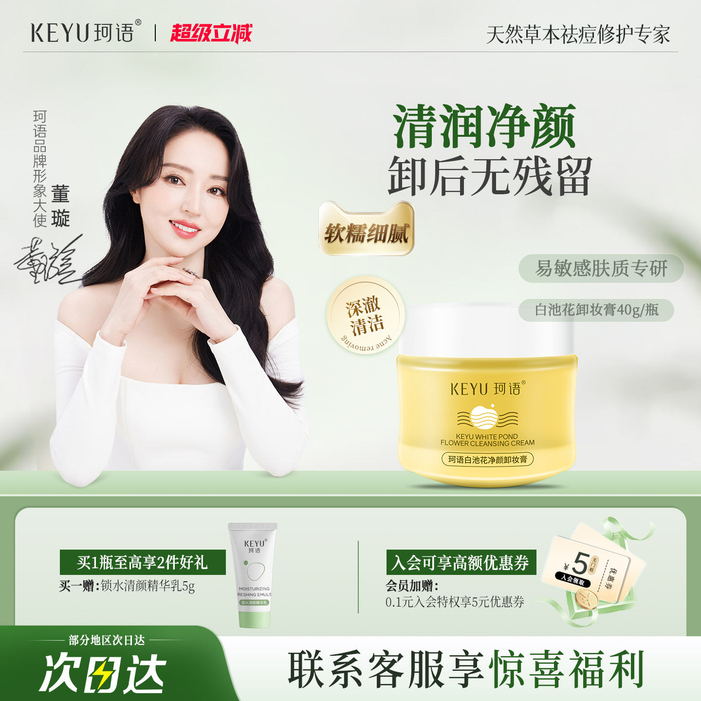 珂语全脸温和清洁保湿净颜卸妆膏