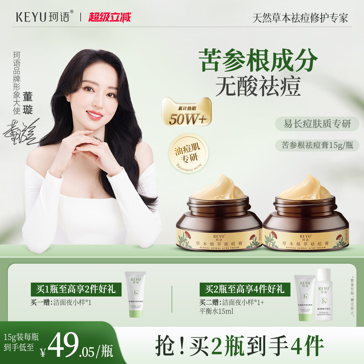 珂语青春痘祛痘膏无酸祛痘更安心