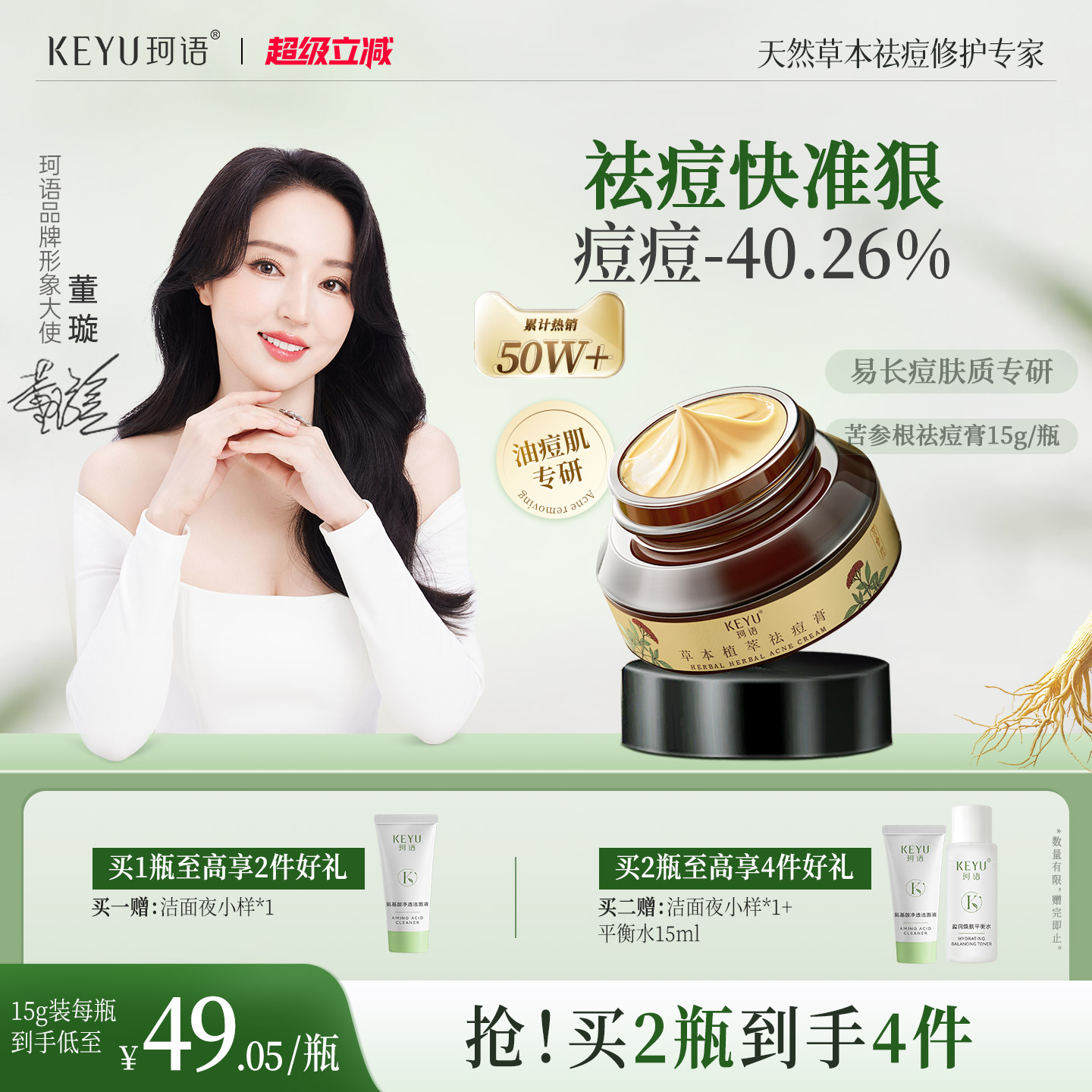 青春痘祛痘膏霜学生党青少年男女儿童去痘精华草本植萃苦参根正品