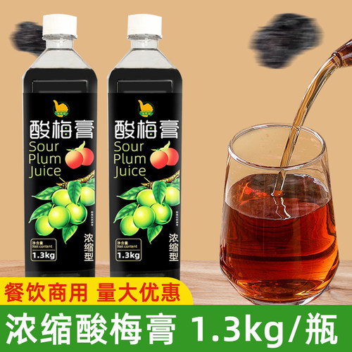 酸梅膏酸梅膏酸梅汤冲饮商用饮品