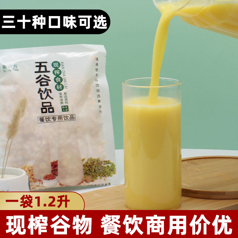 素谷方鲜榨牛奶玉米原料蓓绽橙热