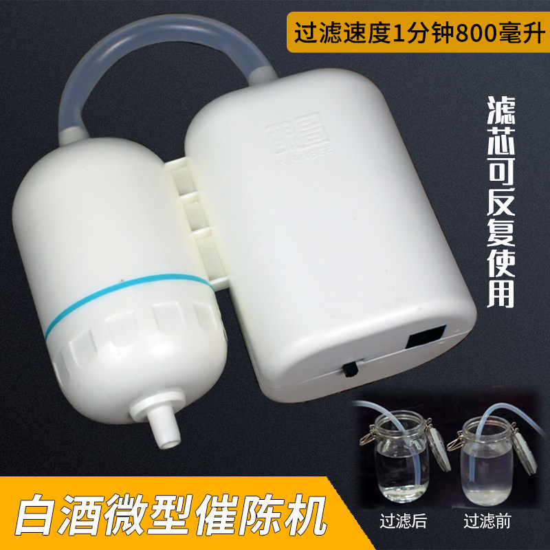 白酒过滤器催陈去杂异味苦味浑浊过滤杂质陶瓷微型虑酒器小型家用