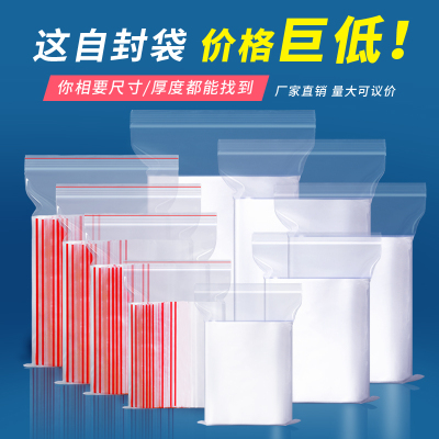 PE加厚自封袋透明防水一次性食品包装袋塑封口袋子保鲜密封收纳袋