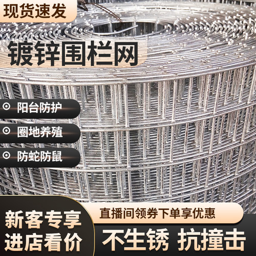 镀锌养殖网阳台防护网钢丝围栏网