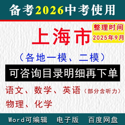 上海市中考模拟卷一模二模初三模