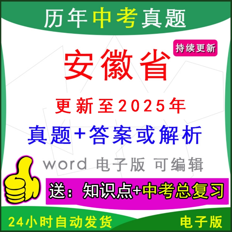 安徽省历年中考真题试卷