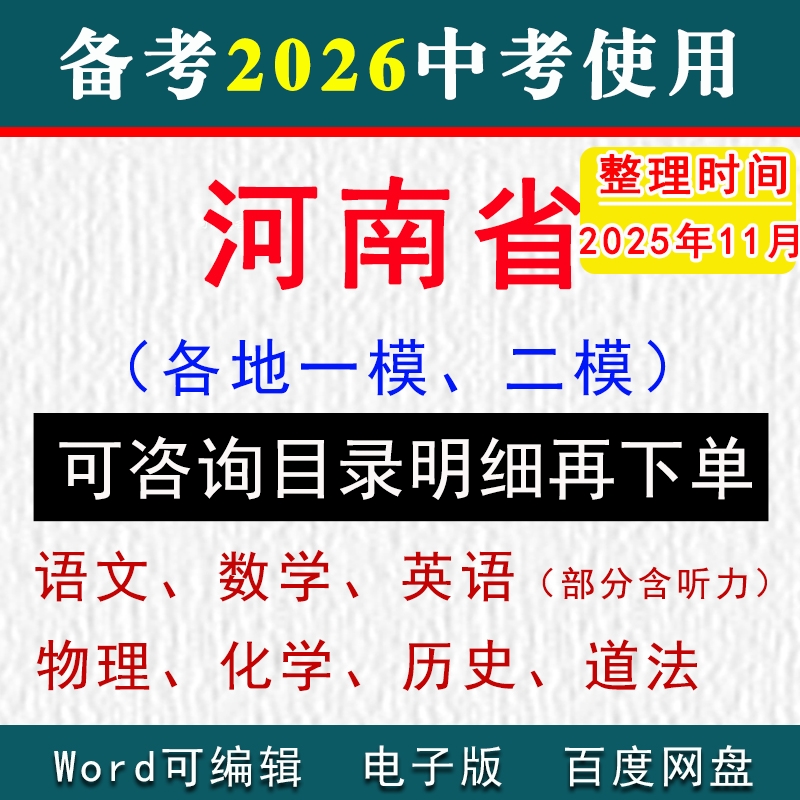 河南中考模拟卷一模二模